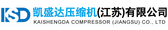 凱盛達(dá)壓縮機(jī)（江蘇）有限公司